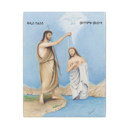 Baptism of Jesus — Amharic Inscription Printify