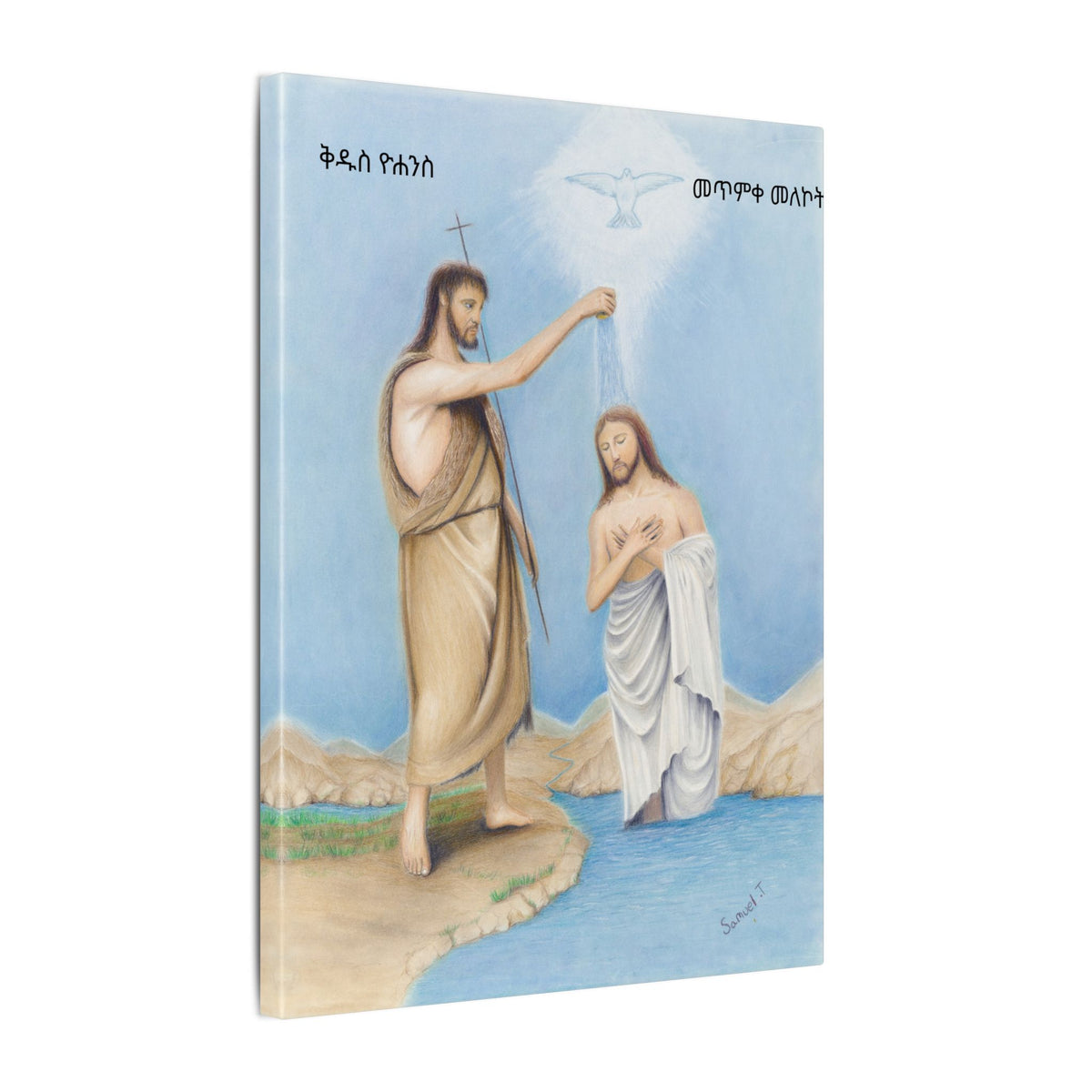 Copy of Baptism of Jesus Printify