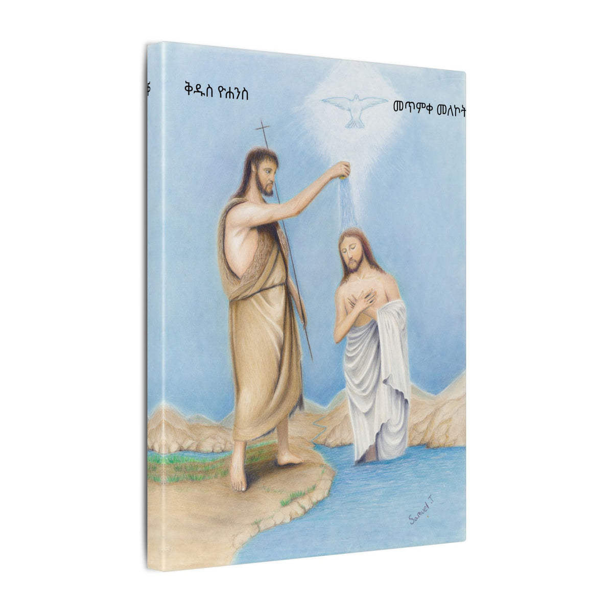 Copy of Baptism of Jesus Printify