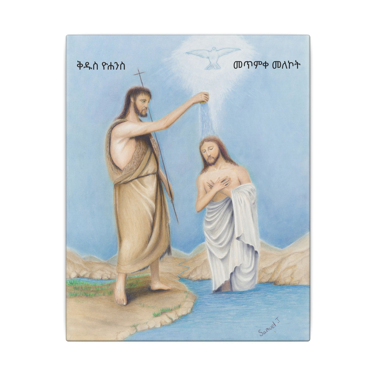 Baptism of Jesus — Amharic Inscription Printify