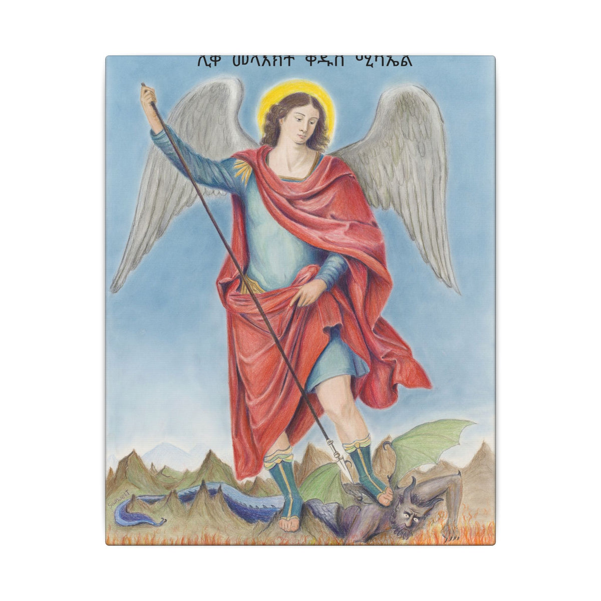 Saint Michael Vanquishing Satan — Amharic Inscription Printify